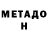 МЕТАДОН белоснежный Yesurekha uddisapu